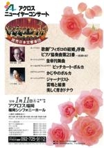 アクロスニューイヤーコンサート読売日本交響楽団