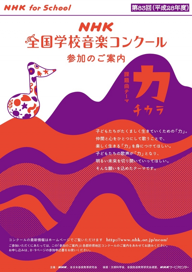 第83回NHK全国学校音楽コンクール九州･沖縄ブロックコンクール