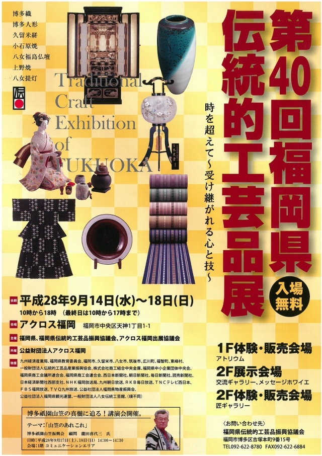 第40回福岡県伝統的工芸品展講演会「山笠のあれこれ」