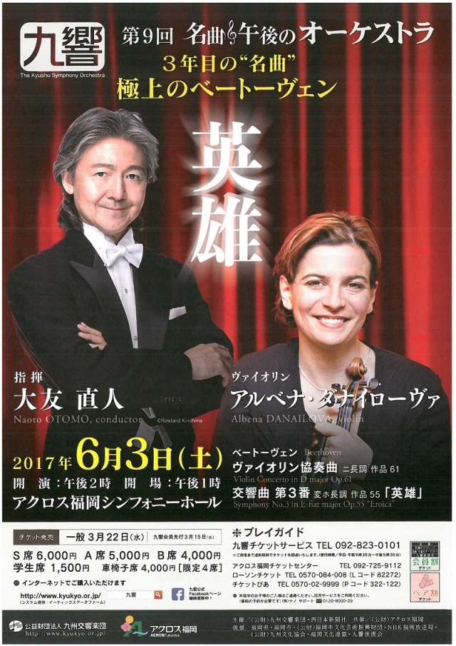 九州交響楽団　第9回名曲･午後のオーケストラ3年目の“名曲”　極上のベートーヴェン　英雄