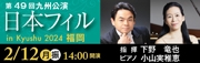 日本フィル