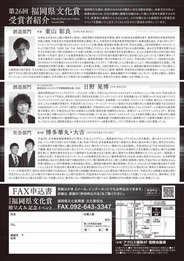 第26回福岡県文化賞　贈呈式&記念イベント