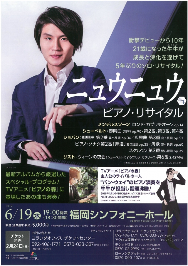 ニュウニュウ　ピアノ・リサイタル
