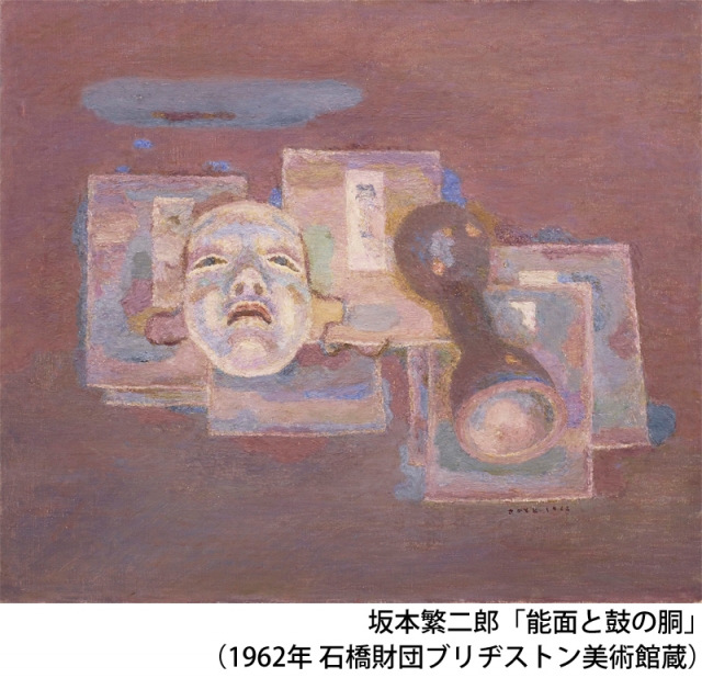 アクロス・文化学び塾坂本繁二郎の静物画―対話する物たち―