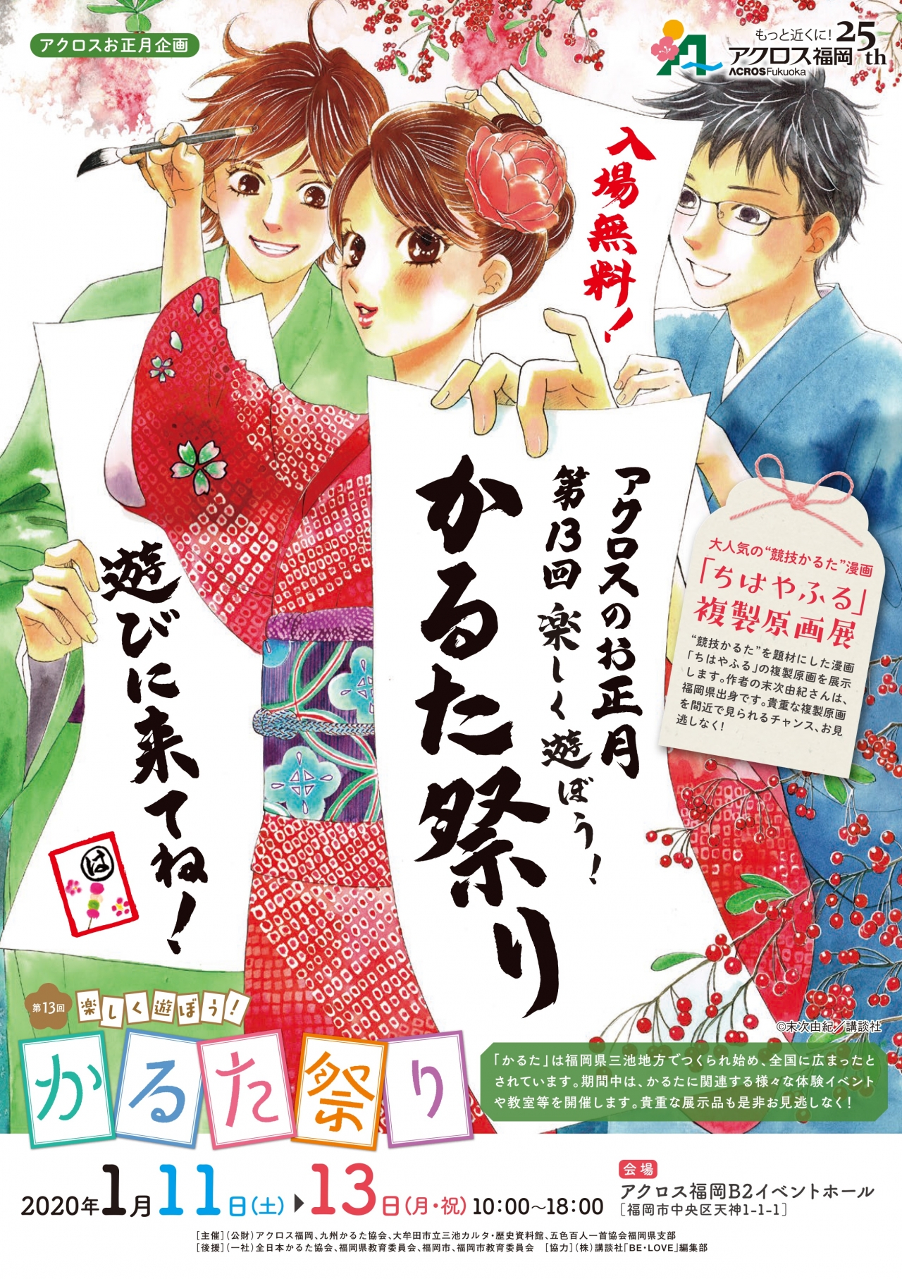 アクロスお正月企画第13回楽しく遊ぼう かるた祭り アクロス福岡