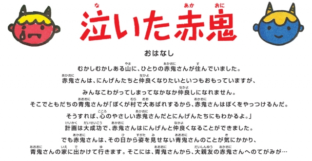 アクロス・ちびっこコンサート　こどものためのオペラ“泣いた赤鬼”