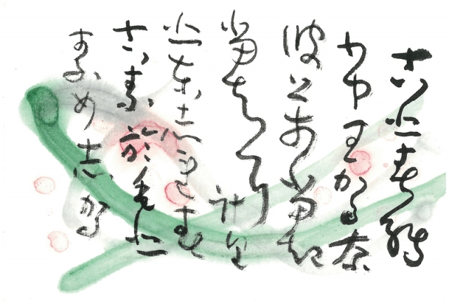 かなの原点「王羲之」から学ぶ