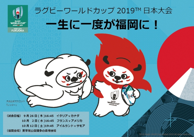 ラグビーワールドカップ2019福岡開催ポスター展