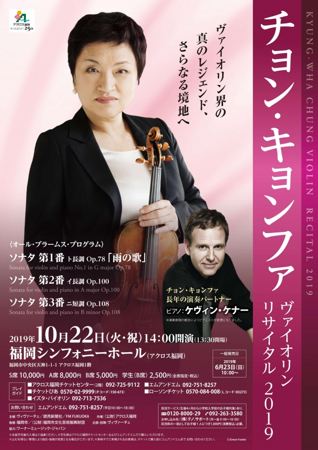 チョン・キョンファ　ヴァイオリン・リサイタル2019