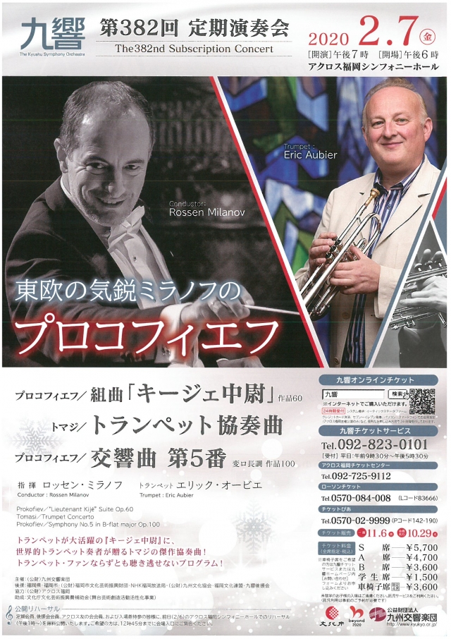 九州交響楽団　第382回定期演奏会東欧の気鋭ミラノフのプロコフィエフ