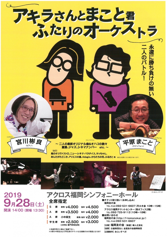 アキラさんとまこと君　ふたりのオーケストラ