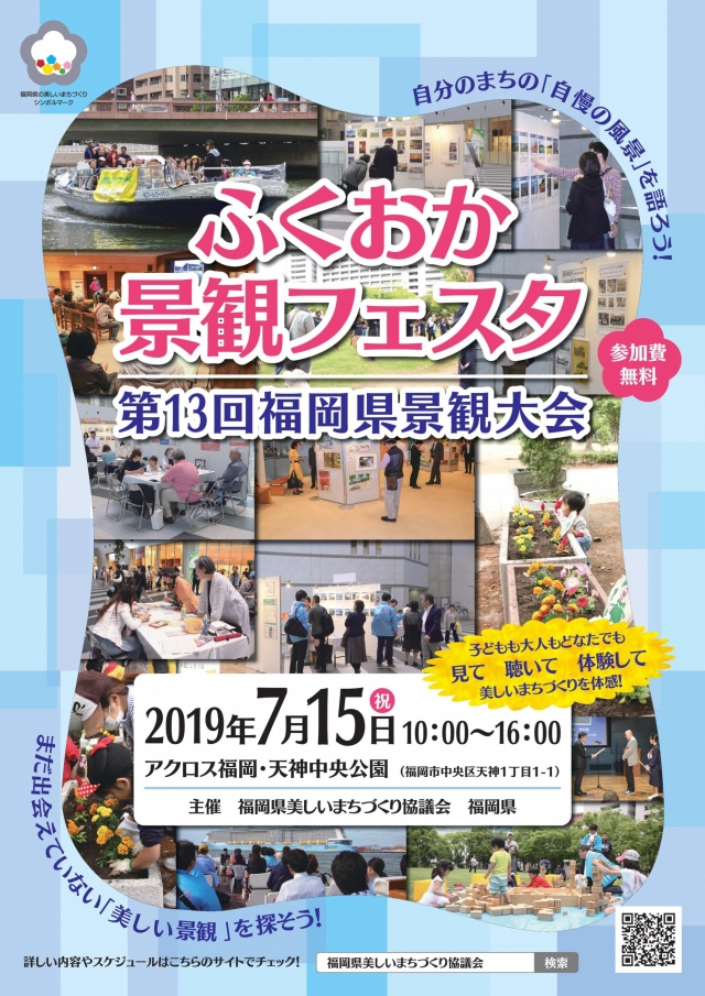 ～ふくおか景観フェスタ～第13回福岡県景観大会各地のまちづくり取り組み発表ステージ
