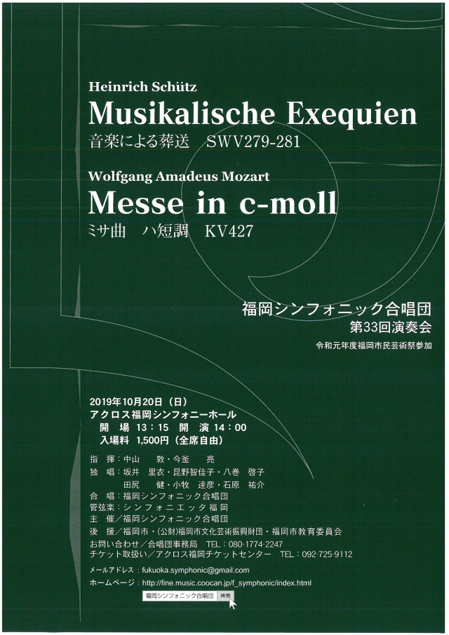 令和元年度福岡市民芸術祭参加福岡シンフォニック合唱団　第33回演奏会