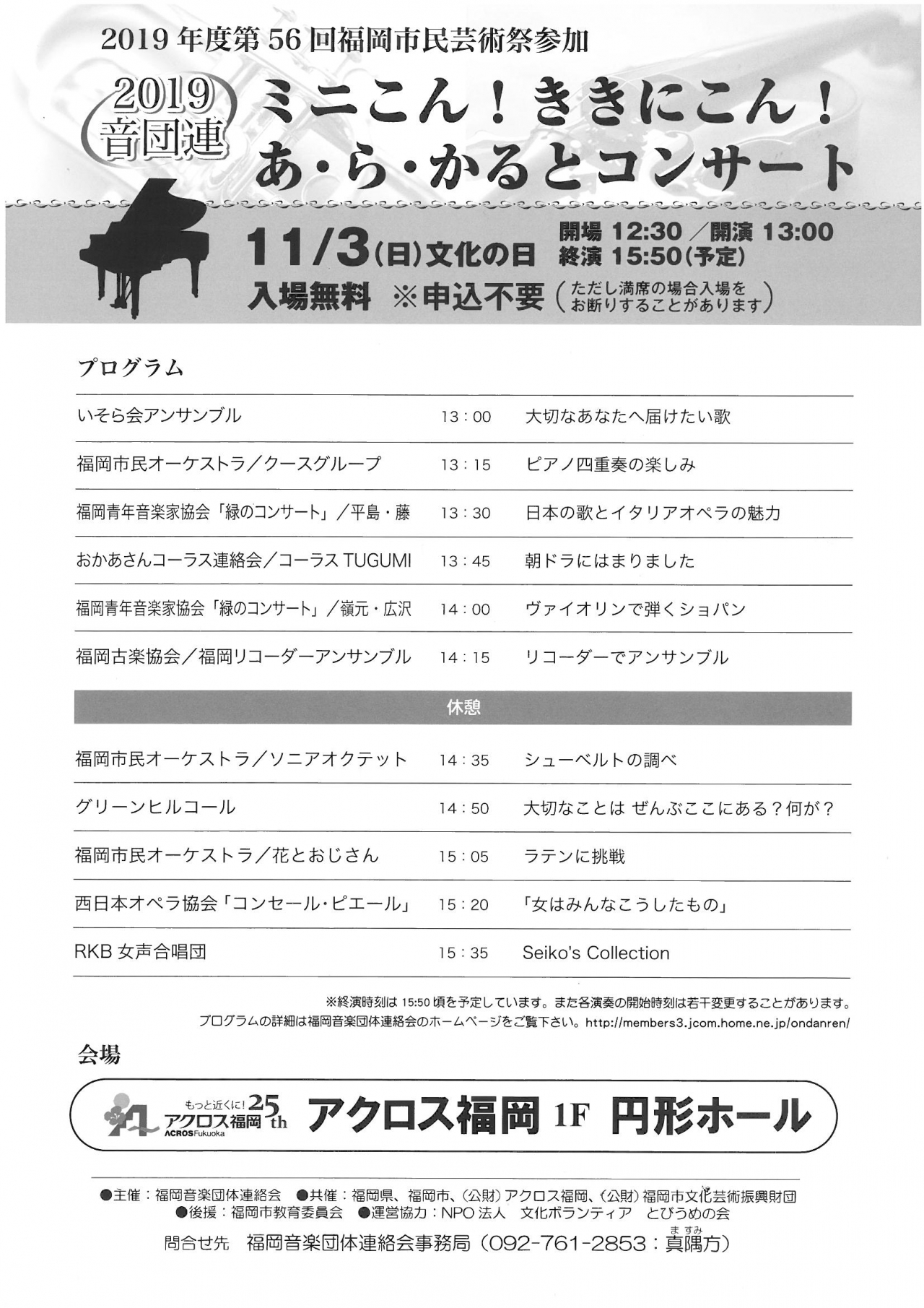 音団連ミニこん ききにこん あ ら かるとコンサート アクロス福岡