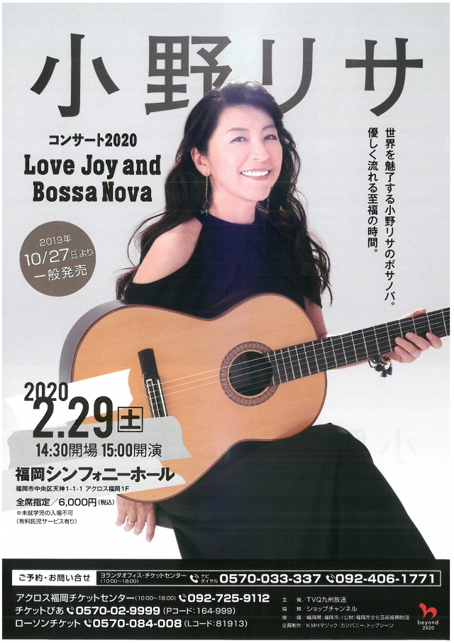 小野リサ　コンサート2020　LoveJoyandBossaNova