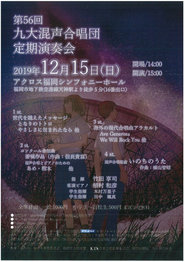 第56回　九大混声合唱団　定期演奏会