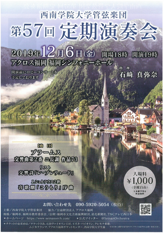 西南学院大学管弦楽団　第57回定期演奏会