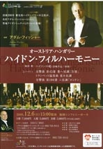 ≪ハイドン・イヤー　シリーズIII≫　オーストリア・ハンガリー・ハイドン・フィルハーモニー