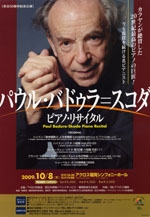 パウル・バドゥラ＝スコダ　ピアノ・リサイタル