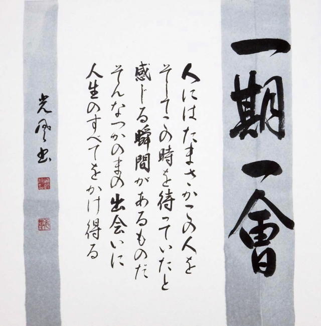 第2回響き合う書画展