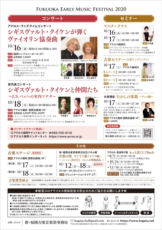 新・福岡古楽音楽祭2020　古楽講座むかしの楽器～チェロ編～