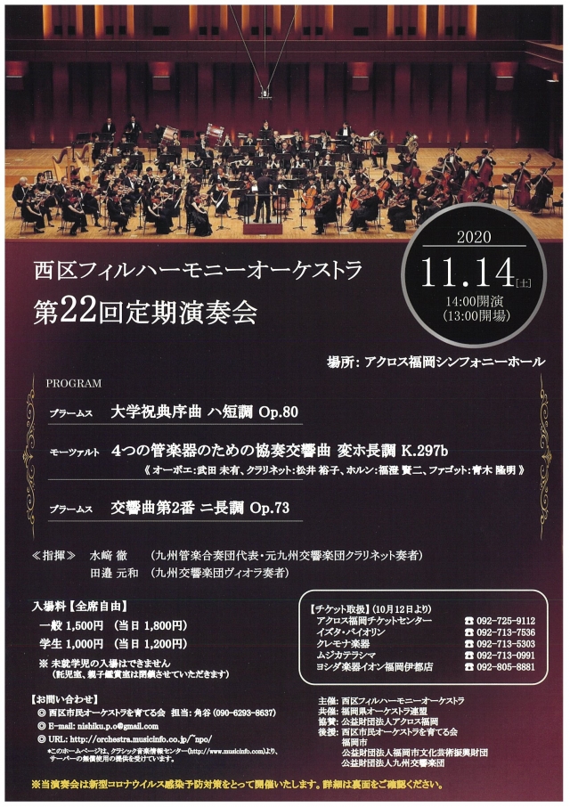 西区フィルハーモニーオーケストラ　第22回定期演奏会