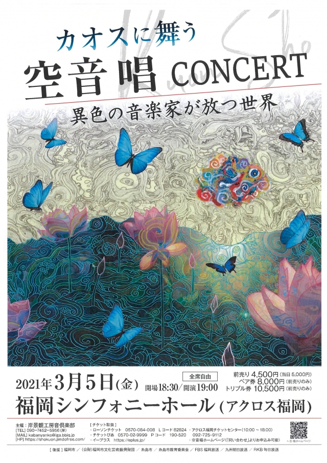 空音唱ＣＯＮＣＥＲＴ