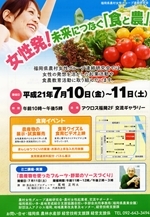 女性発！　未来につなぐ「食と農」