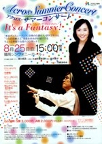 アクロス・サマーコンサート　”イッツ・ア・ファンタジー！”