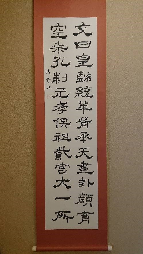 第2回日本書道会展