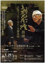 朝比奈隆指揮　大阪フィルハーモニー交響楽団