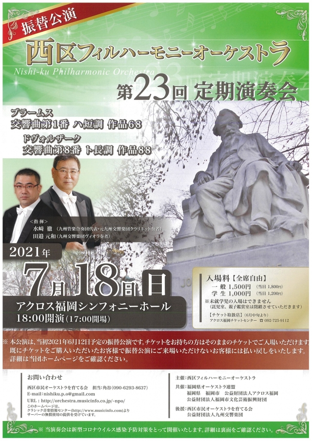 西区フィルハーモニーオーケストラ　第23回定期演奏会
