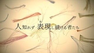 ツナガルアートフェスティバルFUKUOKA上映会＆アフタートーク