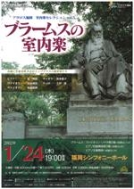 アクロス福岡室内楽セレクションVol.5ブラームスの室内楽