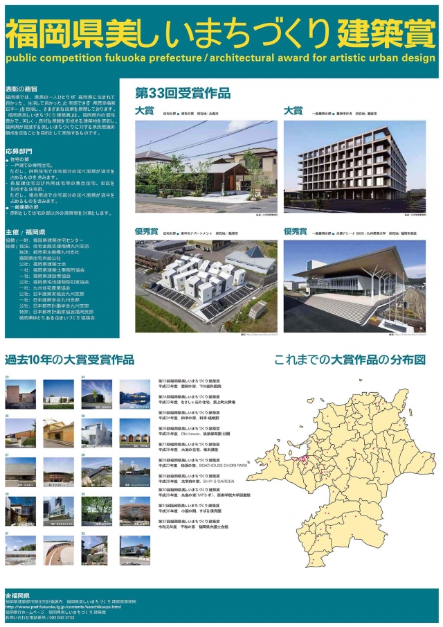 第10回福岡県屋外広告景観賞・第33回福岡県美しいまちづくり建築賞　受賞作品展