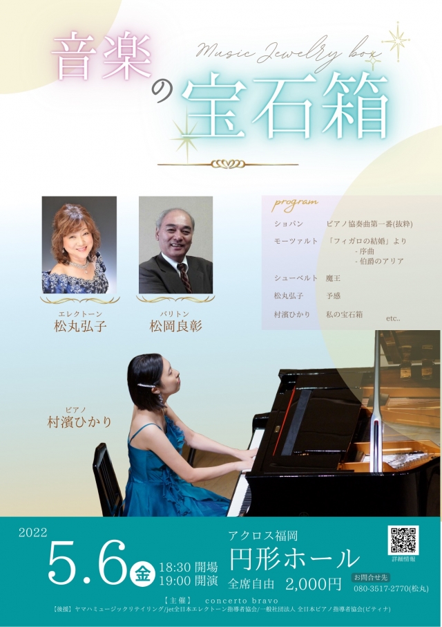 音楽の宝石箱