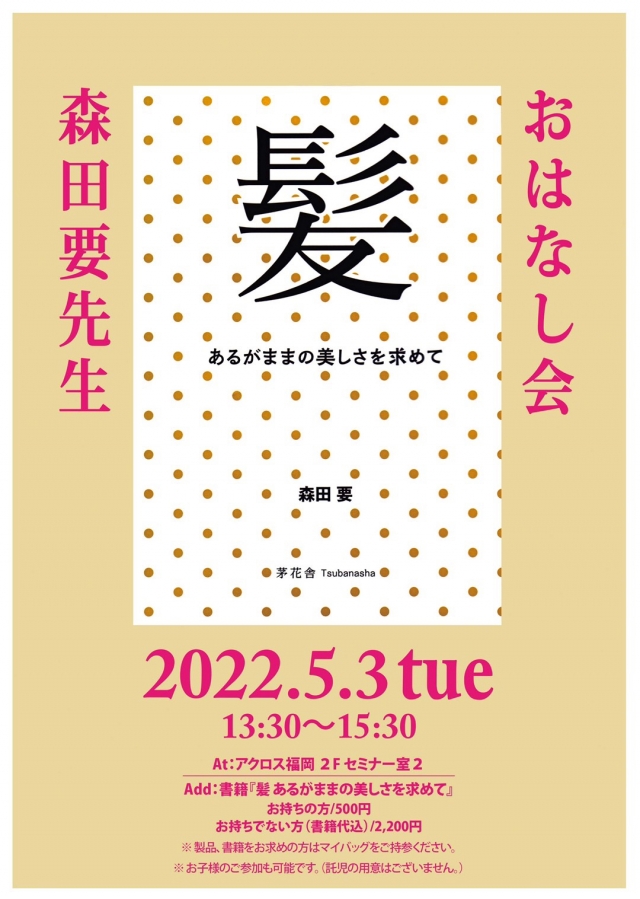 森田要先生おはなし会