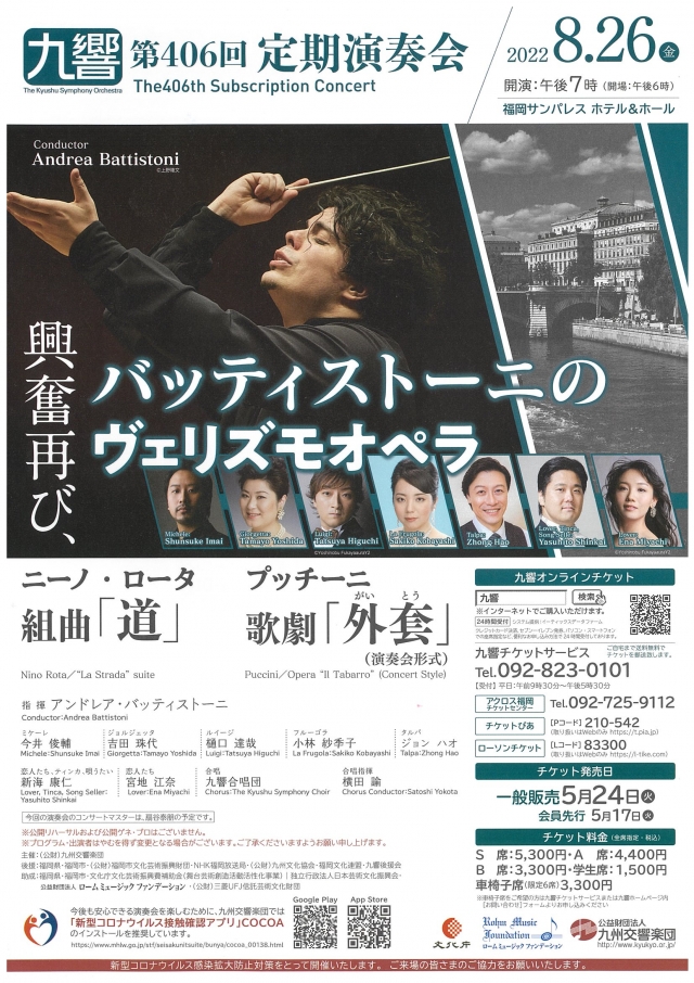 九州交響楽団第406回定期演奏会興奮再び、バッティストーニのヴェリズモオペラ