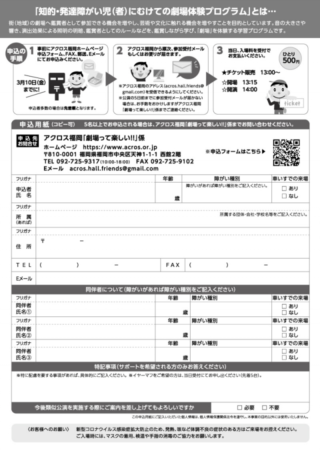 知的・発達障がい児(者)にむけての劇場体験プログラム劇場って楽しい!!2023inアクロス福岡ジャズのリズムで世界旅行～♪