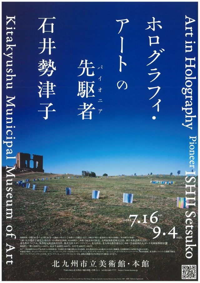 ホログラフィ・アートの先駆者　石井勢津子