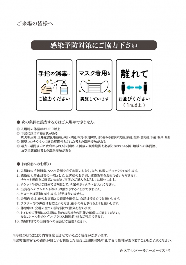 西区フィルハーモニーオーケストラ第24回定期演奏会