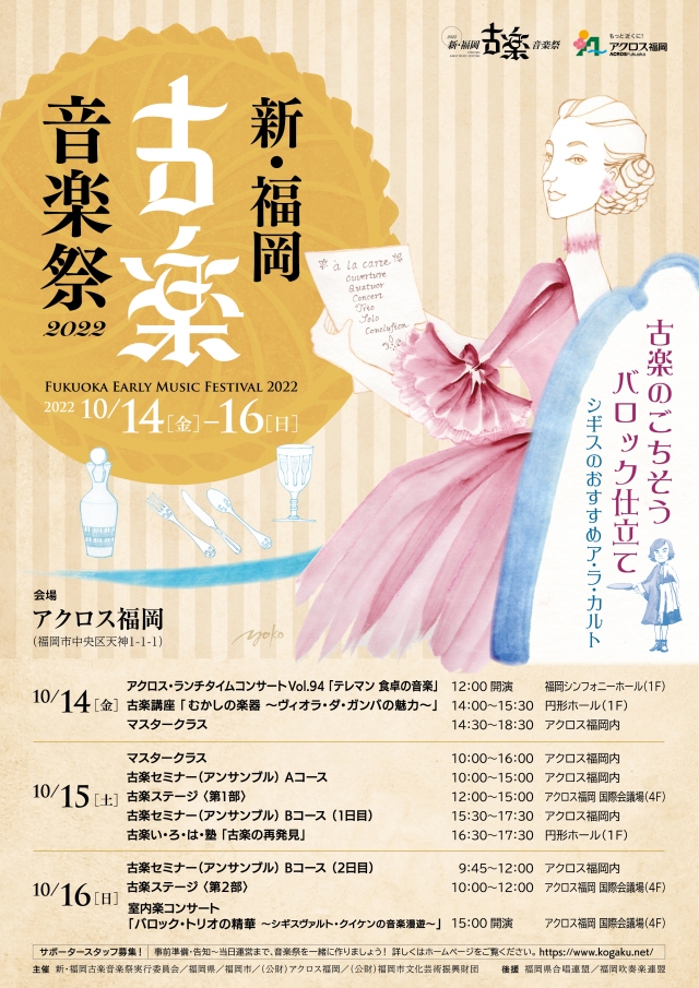 新･福岡古楽音楽祭2022古楽講座「むかしの楽器～ヴィオラ･ダ･ガンバの魅力～」