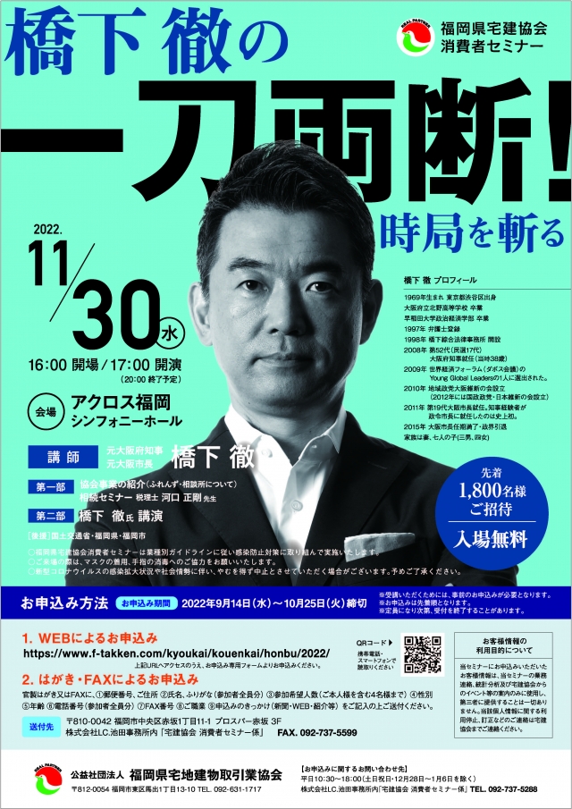 福岡県宅建協会消費者セミナー
