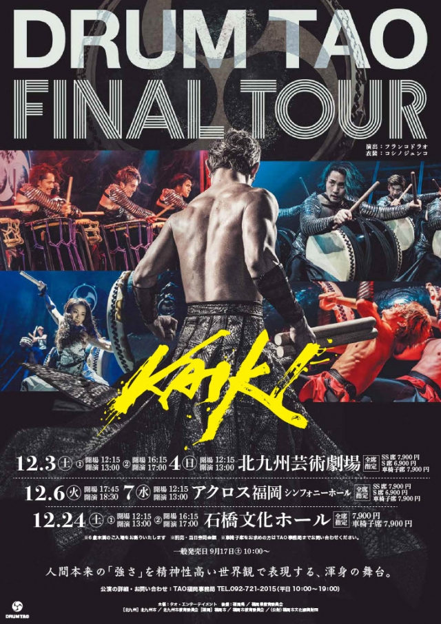 DRUMTAO2022FINALTOUR「KAIKI」