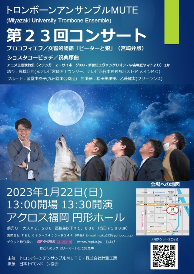 トロンボーンアンサンブルMUTE第23回コンサート