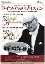 アクロス・クリスマスコンサート　ドイツ・バッハゾリステン