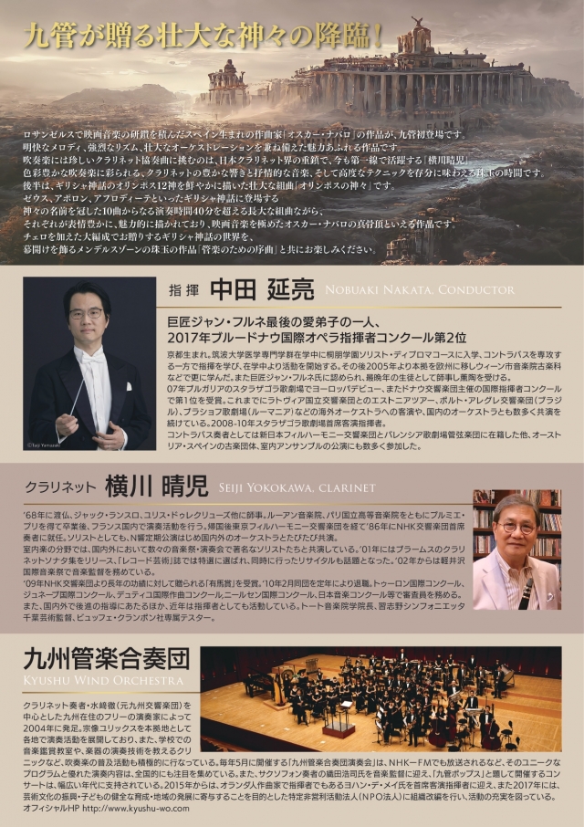 九州管楽合奏団　演奏会2023