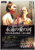 韓国ミュージカル「永遠の愛の河」