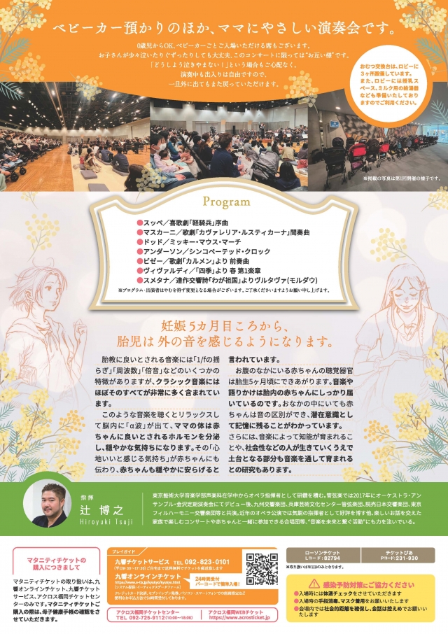 九響マタニティコンサート2023ママとパパとベビーに贈る０歳からのオーケストラ