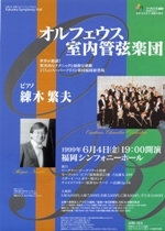 オルフェウス室内管弦楽団